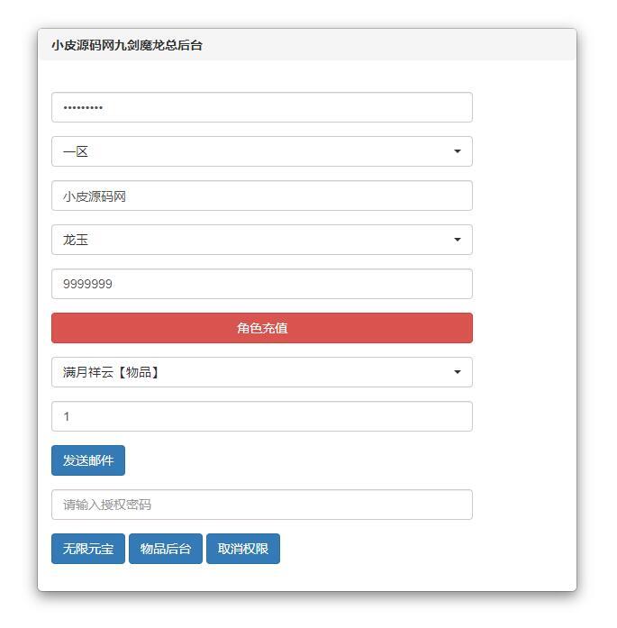 Q439仙侠手游【九剑魔龙传】最新整理Linux手工服务端+二区+GM物品后台+运营后台