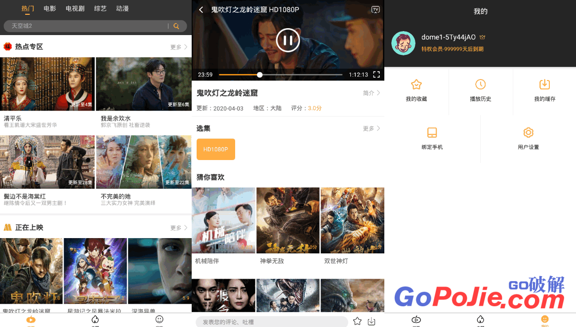 南瓜影视 v1.3.7.2 for Android 去广告VIP版