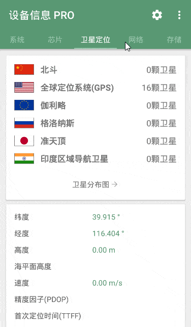 设备信息DevInfo v2.5.5.0 解锁无广告专业版