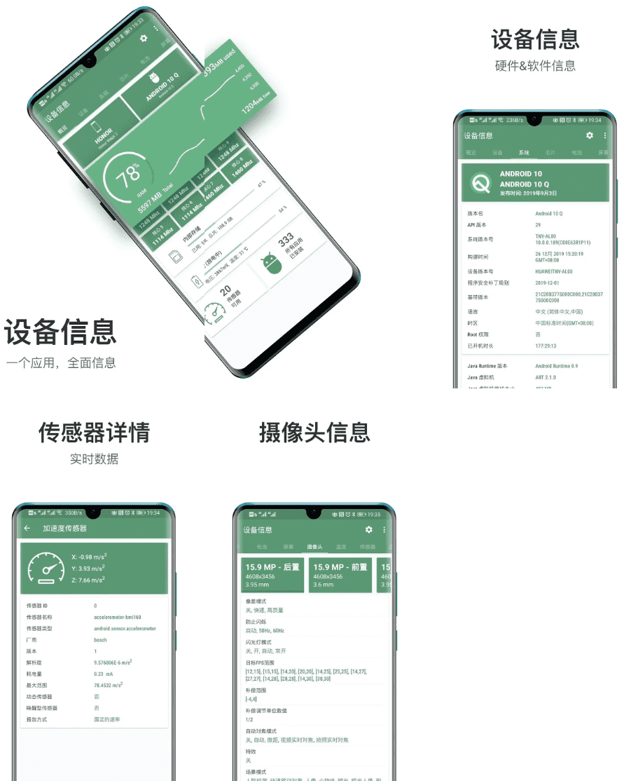 设备信息DevInfo v2.5.5.0 解锁无广告专业版