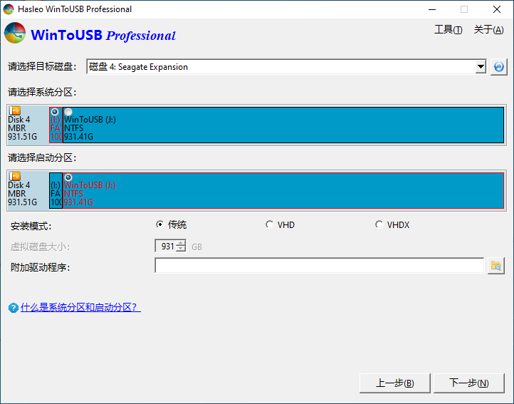 WinToUSB v5.5 / WinToHDD 4.4 技术员版