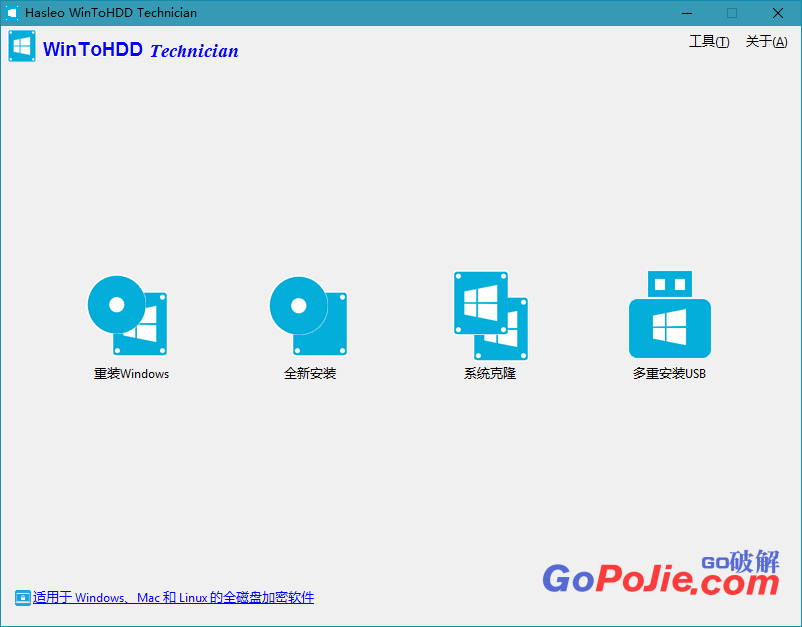 WinToUSB v5.5 / WinToHDD 4.4 技术员版