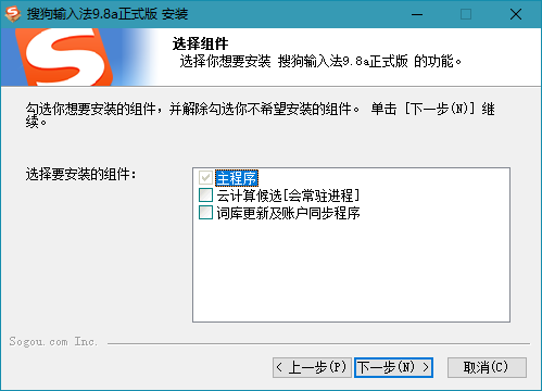 搜狗输入法PC版v9.8.0.3718 去除广告纯净版