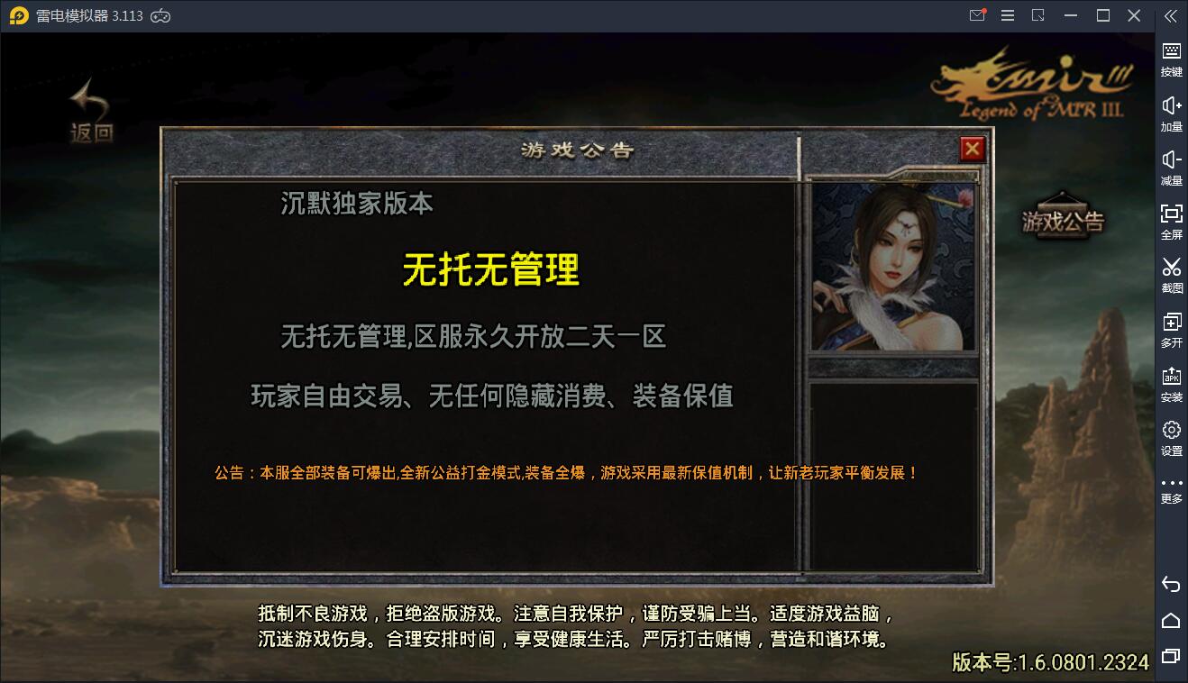 战神引擎传奇手游【凌天沉默】6月整理服务端+新土城+转生+沙捐【