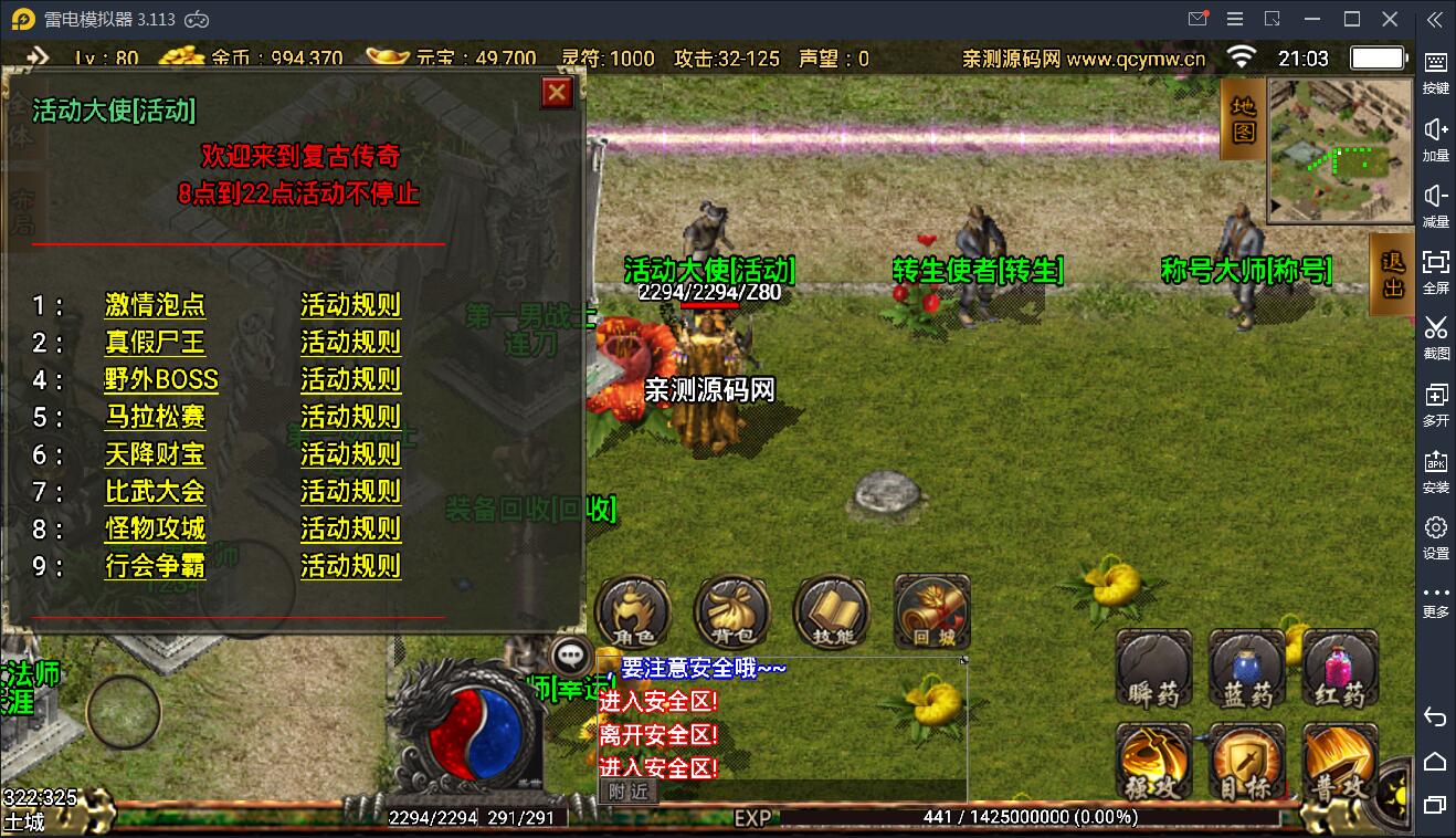  战神引擎传奇手游【凌天沉默】6月整理服务端+新土城+转生+沙捐【
