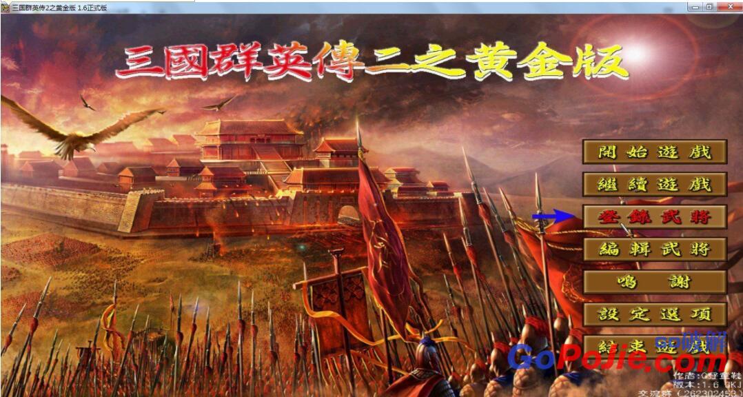 三国群英传2黄金版