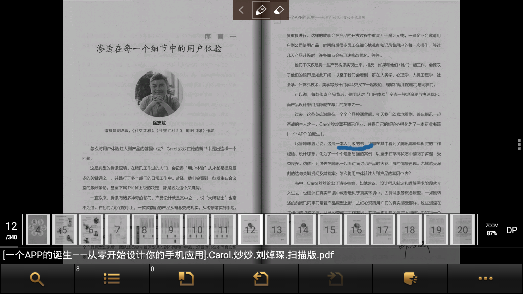 ezPDFReaderPro，udk.android.reader，ezPDF Reader，ezPDF阅读器，手机pdf阅读器，安卓pdf阅读工具，安卓pdf阅读软件