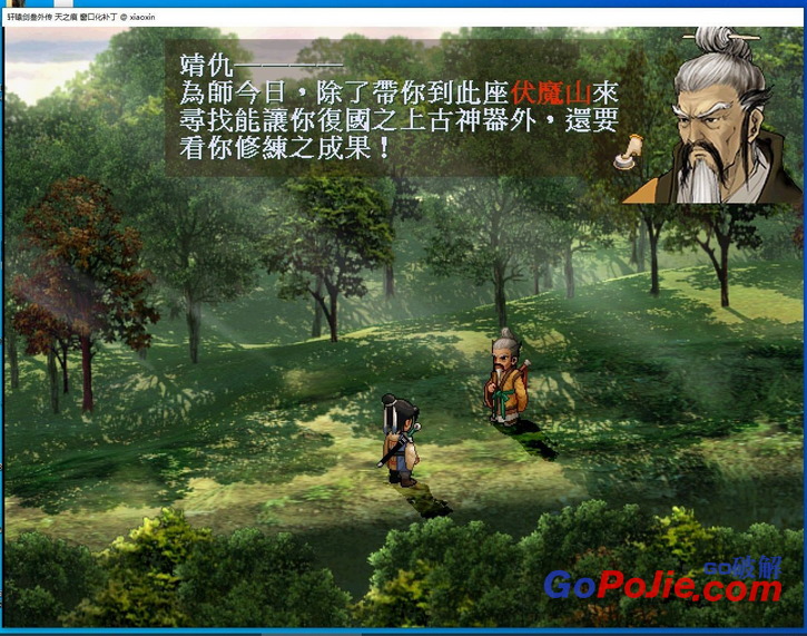 怀旧轩辕剑3天之痕简繁体难度优化v3.2.1版