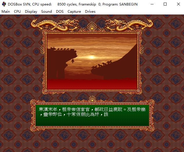 怀旧游戏《龙腾三国》 繁体中文免安装版