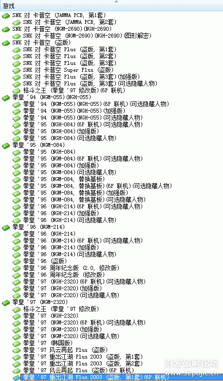 《拳皇94-2003》全系列原版+改版合集模拟器