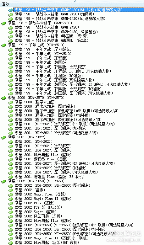 《拳皇94-2003》全系列原版+改版合集模拟器