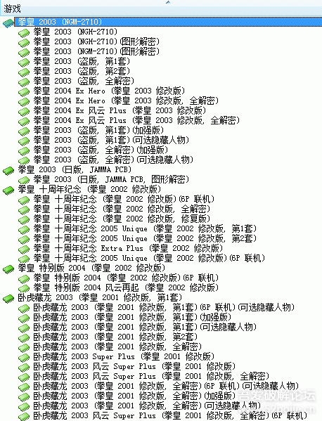 《拳皇94-2003》全系列原版+改版合集模拟器