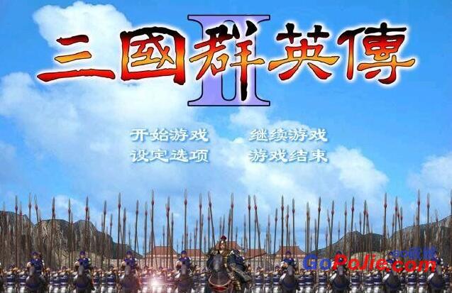 三国群英传2 修正版 1.05+