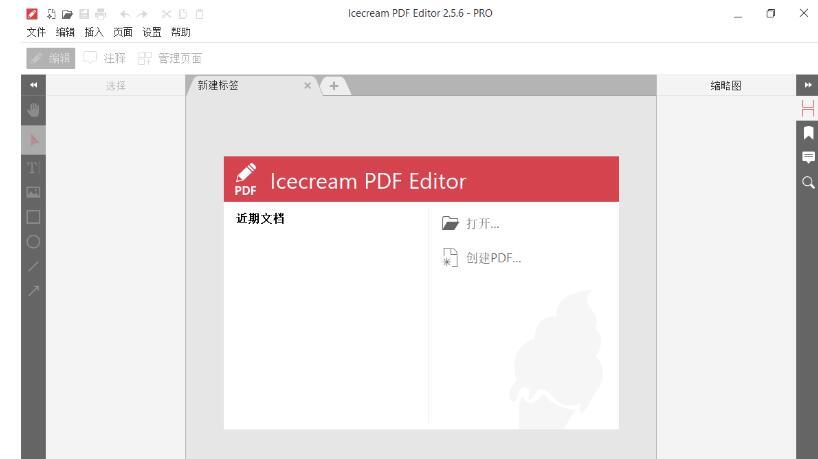 IceCream PDF Editor PRO v2.70中文破解版