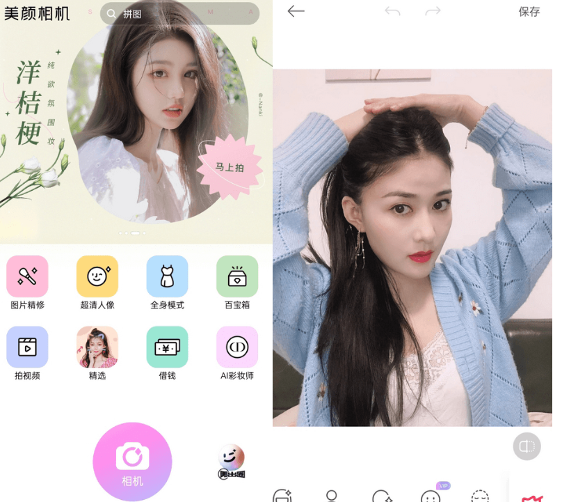 美颜相机 (BeautyCam) 11.3.00 去广告VIP版