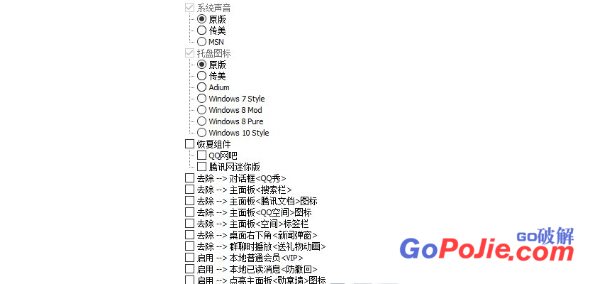 腾讯QQ v9.7.0.28921去广告绿色精简版