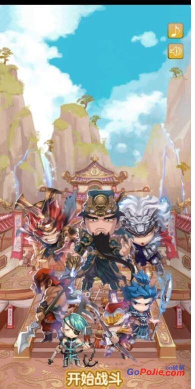 三国冲冲冲1.5.1