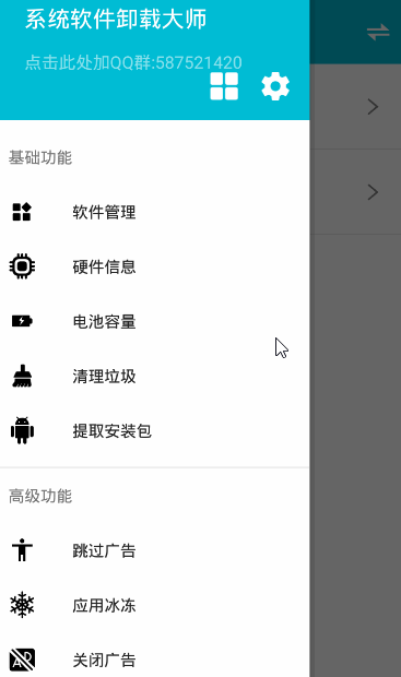 系统软件卸载大师 v2.4.5.0 去广告解锁高级版