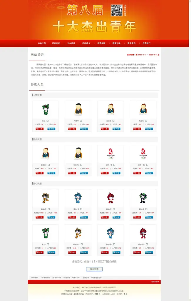  宁志活动投票评选网站管理系统 v2021.9