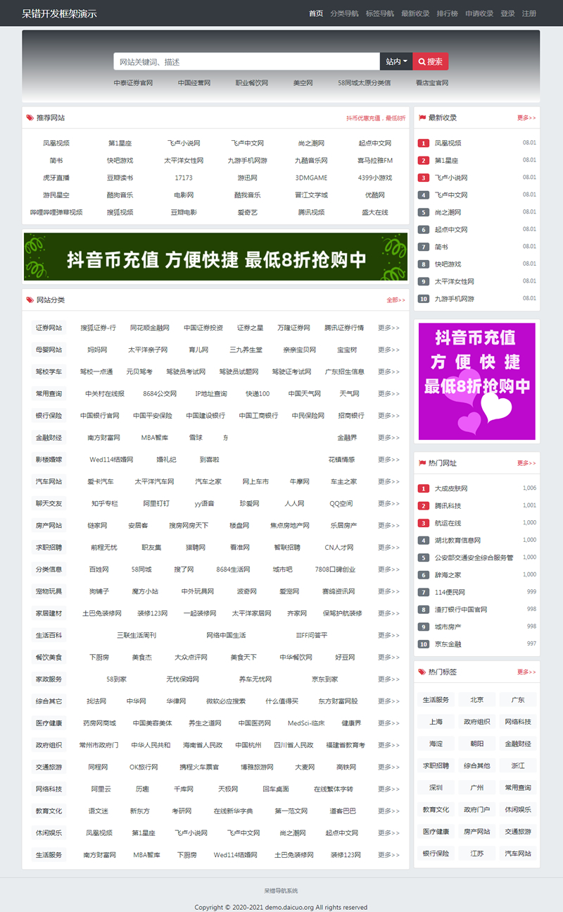  呆错导航系统 v1.0.35