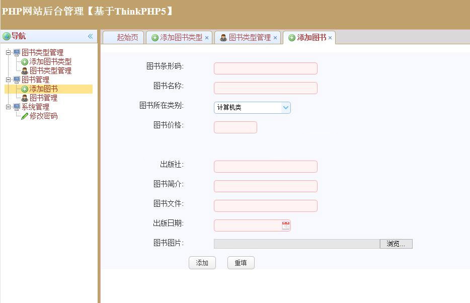  图书管理系统源码 ThinkPHP5 MVC框架