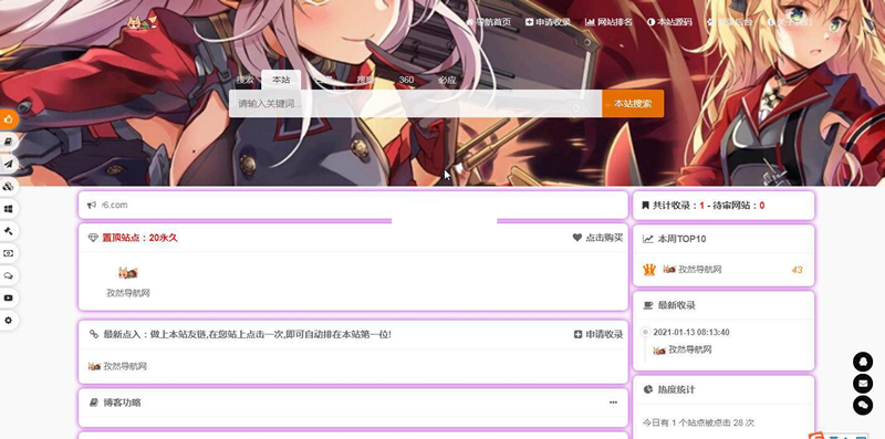  2021最新孜然导航系统 v2.3