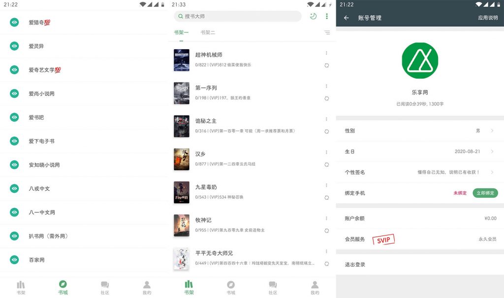 搜书大师v22.9去广告SVIP版 搜书大师v22.9去广告SVIP版
