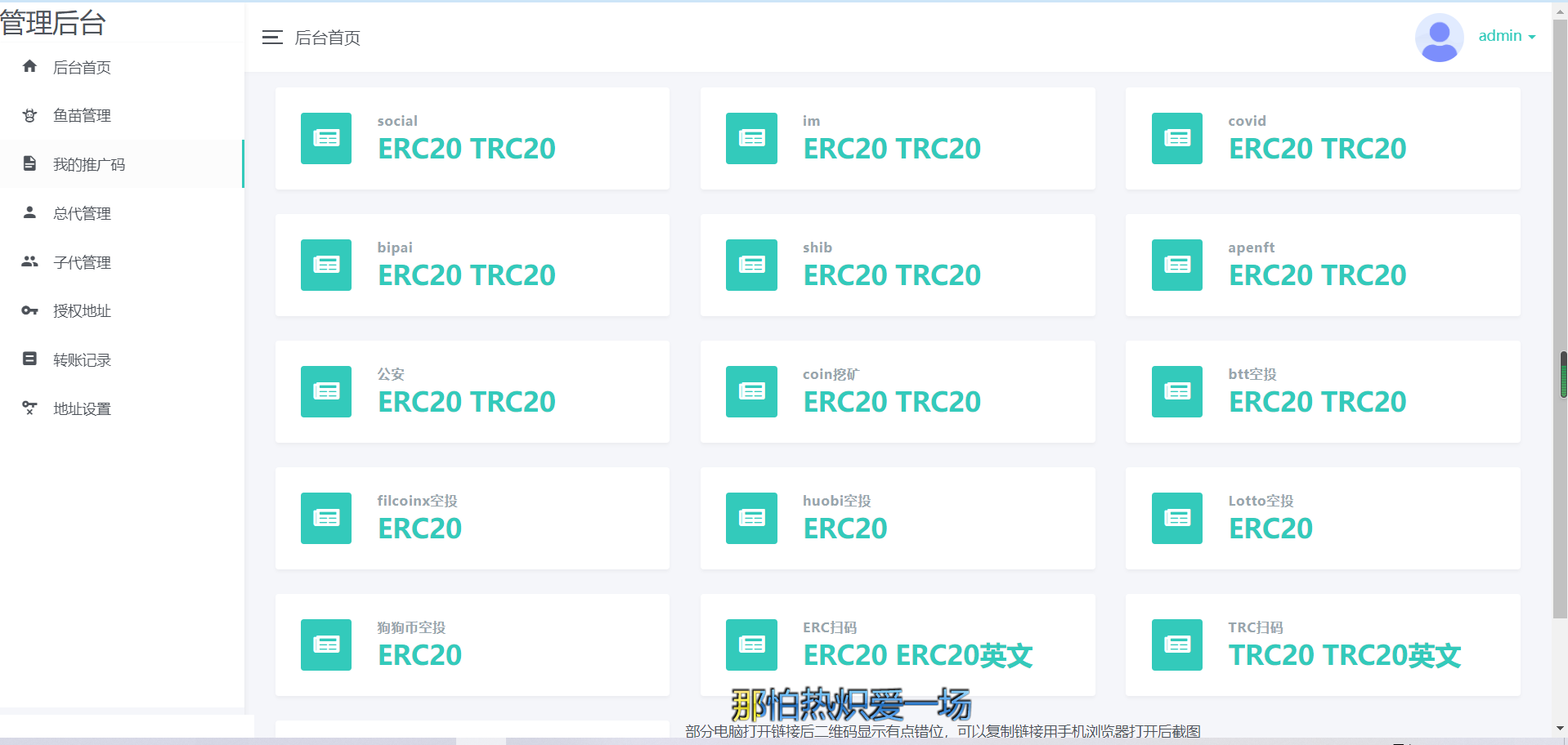 2022年2月份更新修复版盗u秒u系统源码|授权盗u系统|盗usdt源码|usdt空投|扫码转账授权内附详细搭建教程word文档 2022年2月份更新修复版盗u秒u系统源码|授权盗u系统|盗usdt源码|usdt空投|扫码转账授权内附详细搭建教程word文档