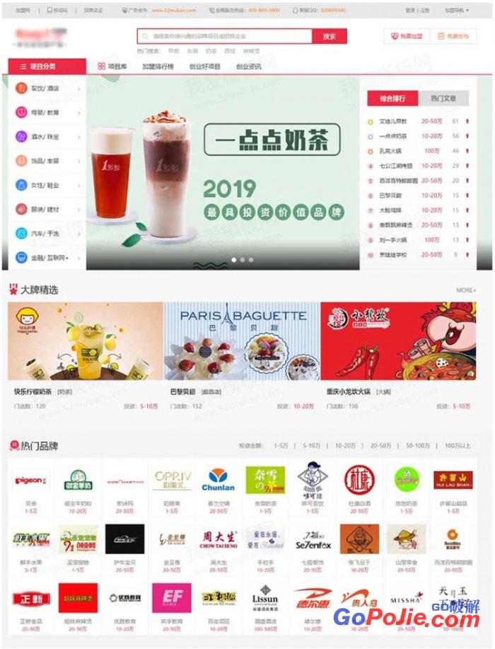 帝国cms7.5仿《91创业网》品牌连锁店招商加盟致富商机网站源码下载