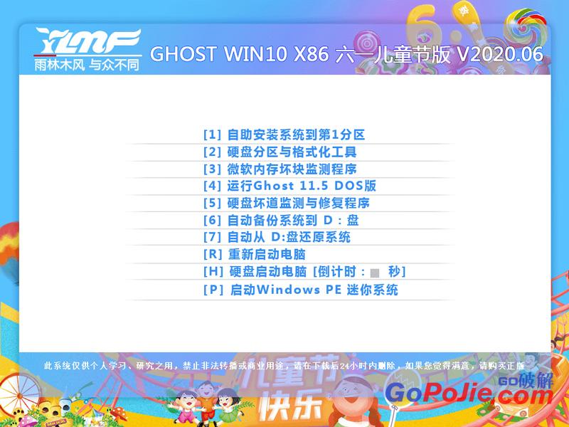 雨林木风 GHOST WIN10 X86 六一儿童节版 V2020.06(32位)（迅雷下载）