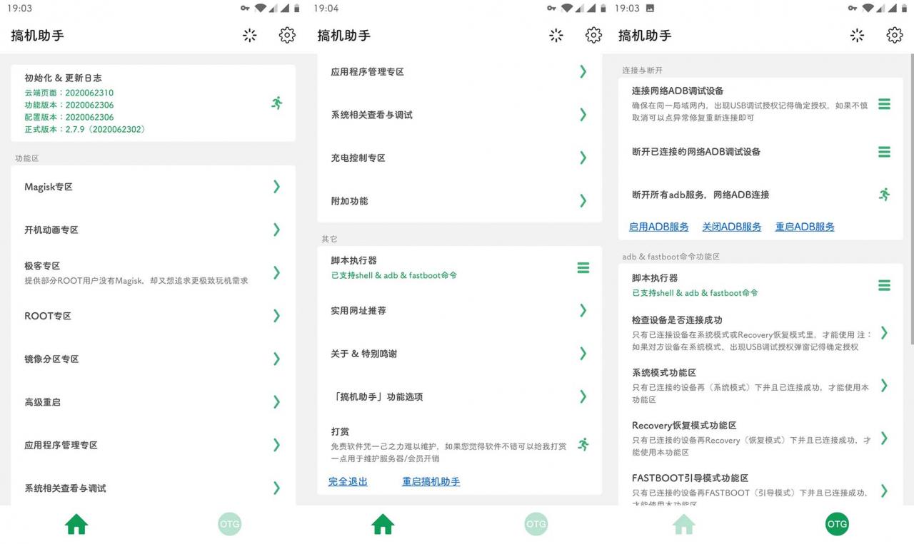 搞机助手(Han.GJZS)v2.10.5 搞机助手(Han.GJZS)v2.10.5