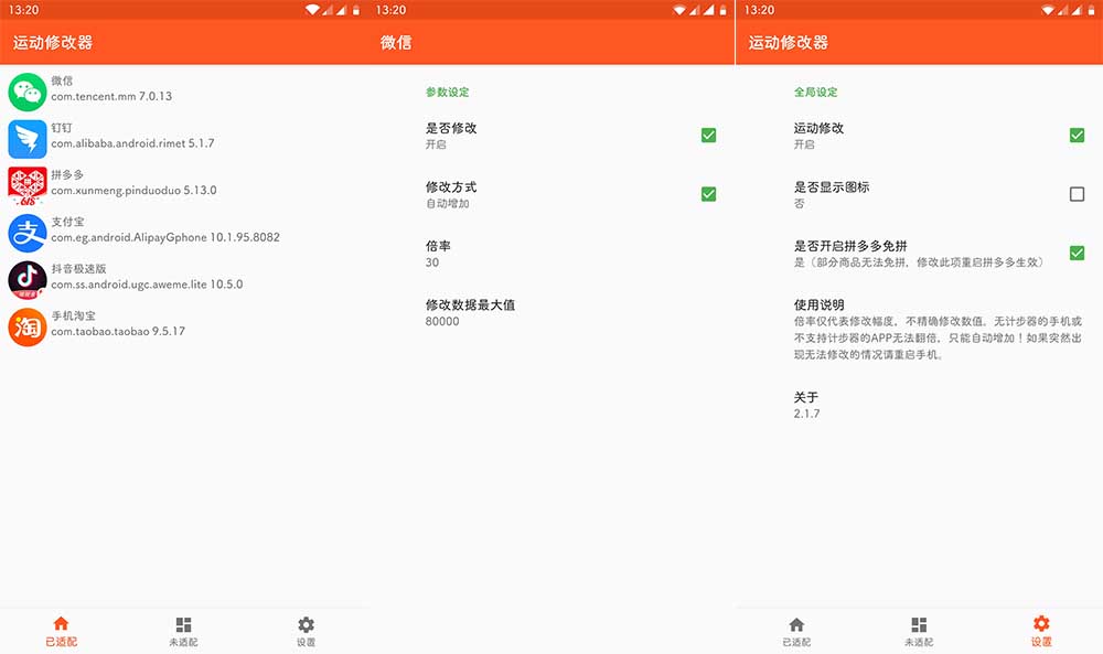 运动修改器v2.3.7去淘宝返利劫持版 运动修改器v2.3.7去淘宝返利劫持版
