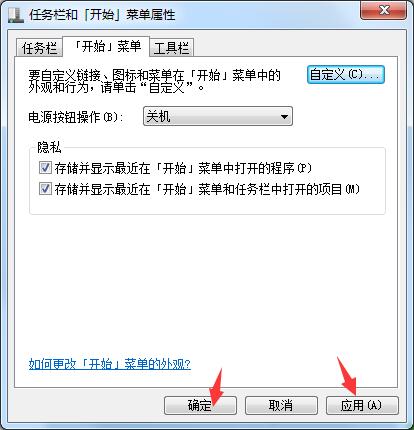 Win7开始菜单中没有运行？运行指令添加至开始菜单的方法