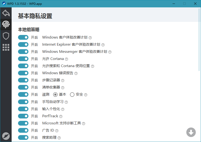 WPD v1.4.1765 Windows系统隐私优化工具