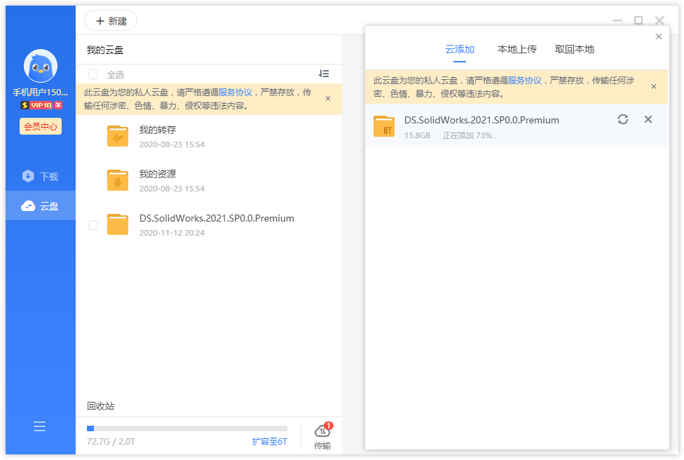 迅雷11 v11.1.3.1110 无广告SVIP绿色精简版