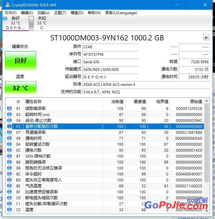 硬盘检测工具 CrystalDiskInfo v8.8.6 正式版