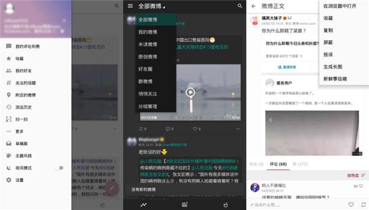 Share微博客户端 v3.5.5 for Android 解锁版