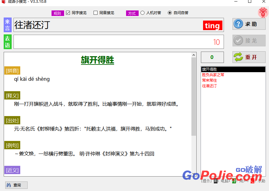 【寓教于乐】成语接龙 成语小接龙 成语词典 近5万条！绿色免费！（家长的福音）