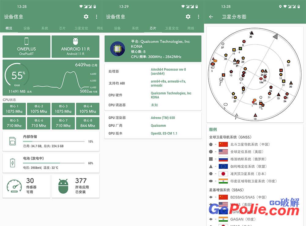 设备信息(Deviceinfo)v2.6.0.2去广告优化版