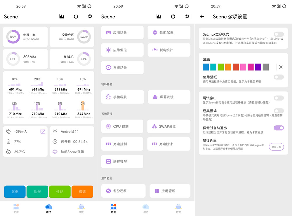 Scene v3.4.20 骁龙工具箱 Scene v3.4.20 骁龙工具箱