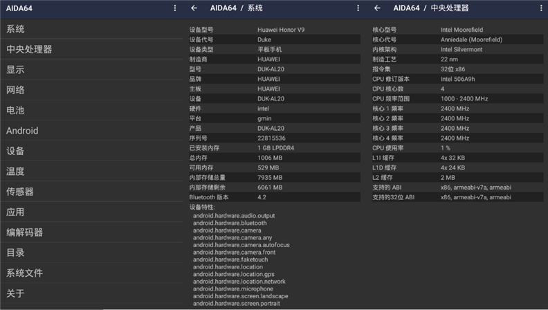 AIDA64 v1.73 for Android 去除广告高级版
