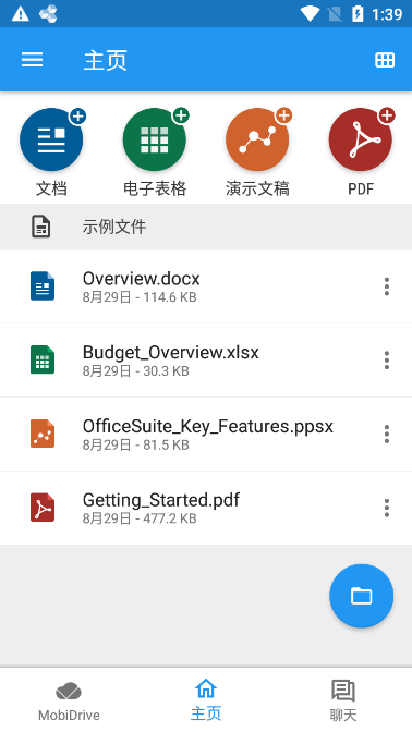 OfficeSuite 10.20.30162 免广告解锁高级版