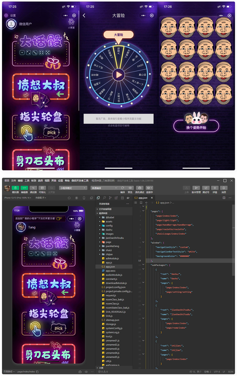 最新酒桌小游戏喝酒小程序源码_带流量主 最新酒桌小游戏喝酒小程序源码_带流量主