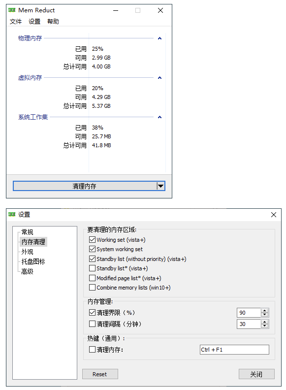 Mem Reduct内存清理工具