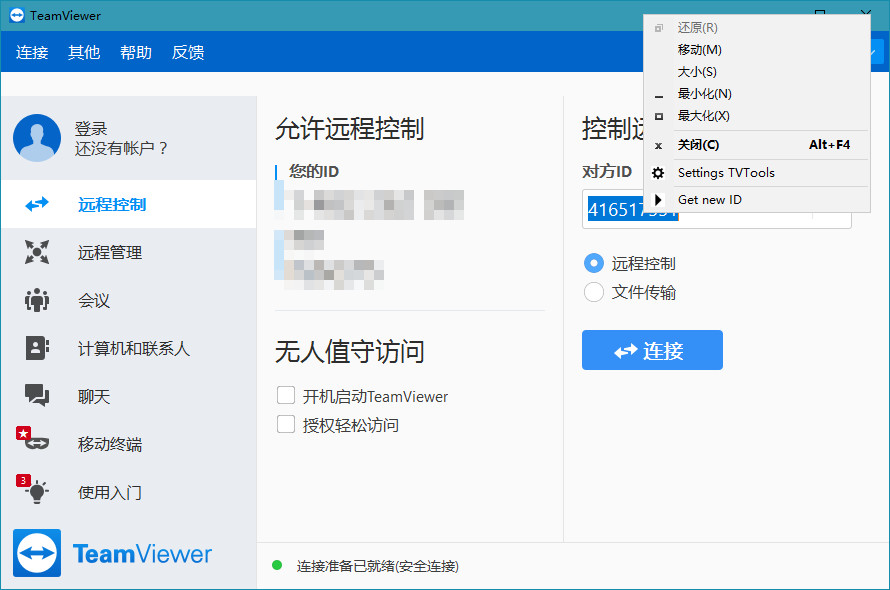 TeamViewer v15.5.6.0 可以换ID绿色特别版