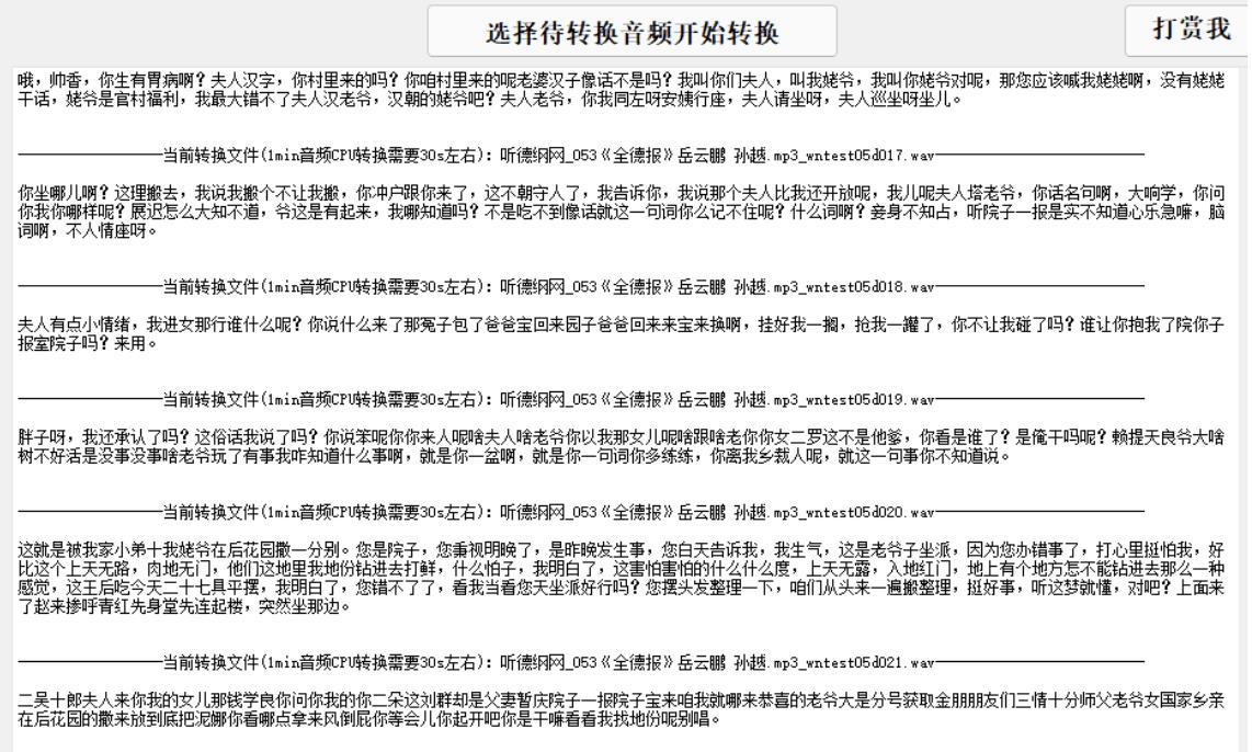精品软件：音频转文字小工具，离线版来了，无限用