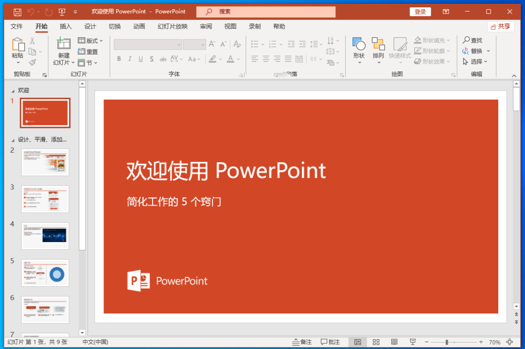 Office 2021官方镜像下载安装激活教程-4