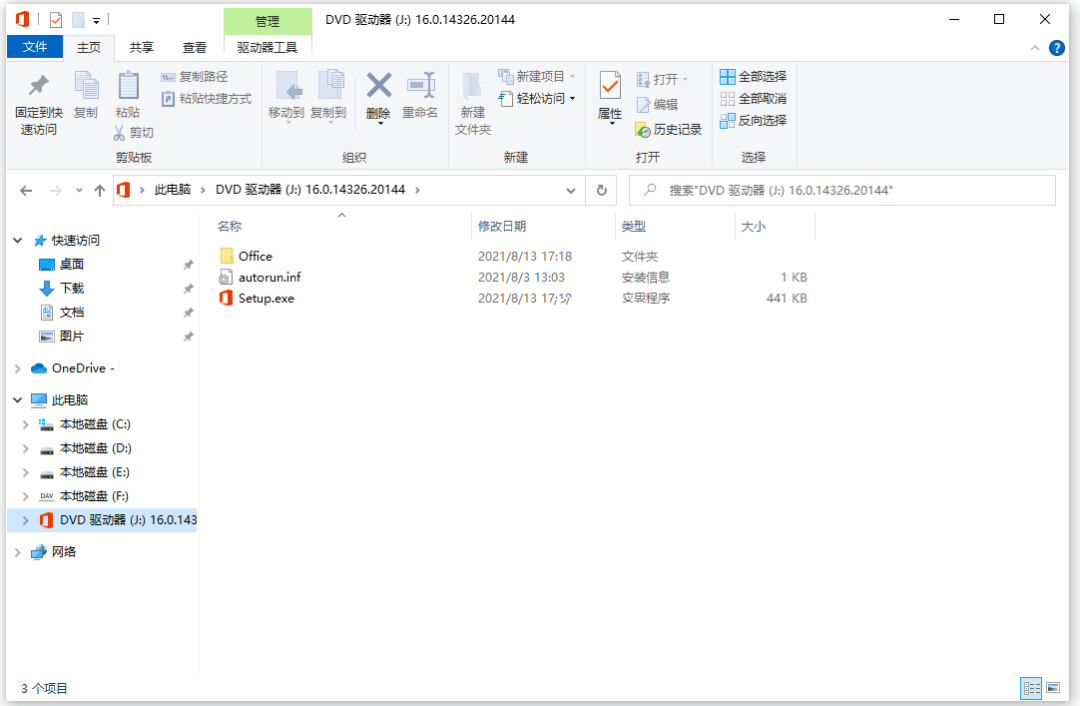 Office 2021官方镜像下载安装激活教程-6