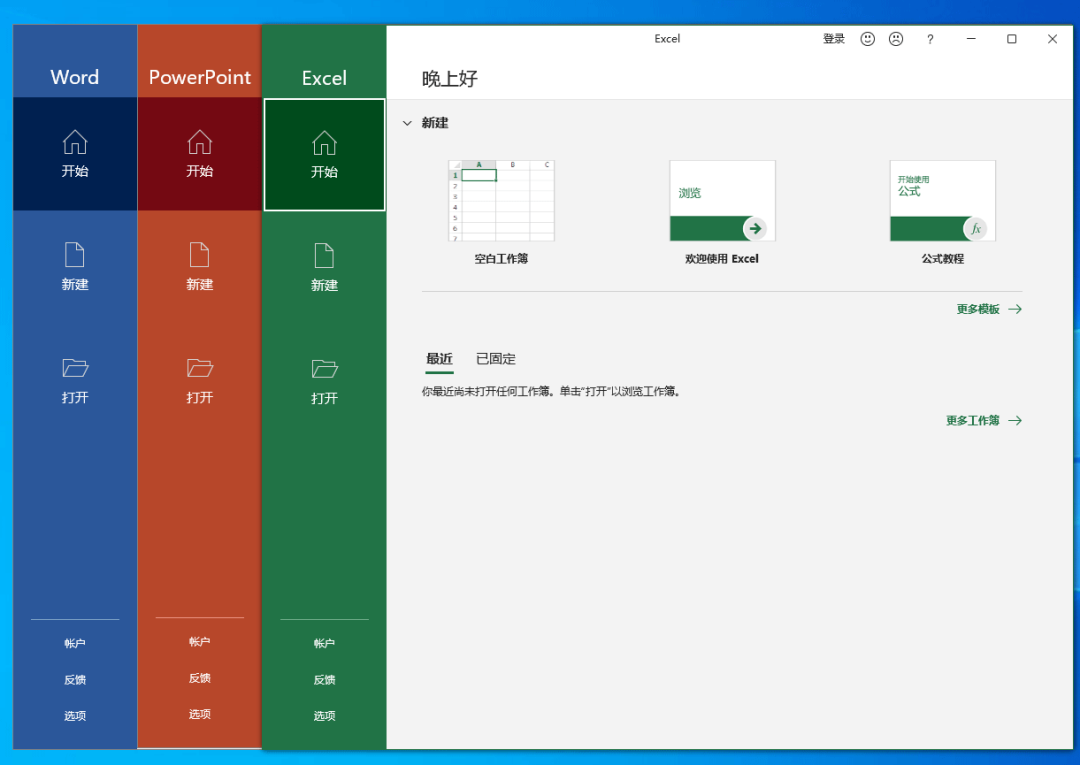 Office 2021官方镜像下载安装激活教程-2