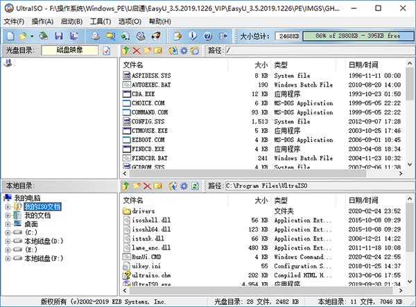 软碟通(UltraISO) Premium Edition v9.7.6.3829 简体中文注册版-3
